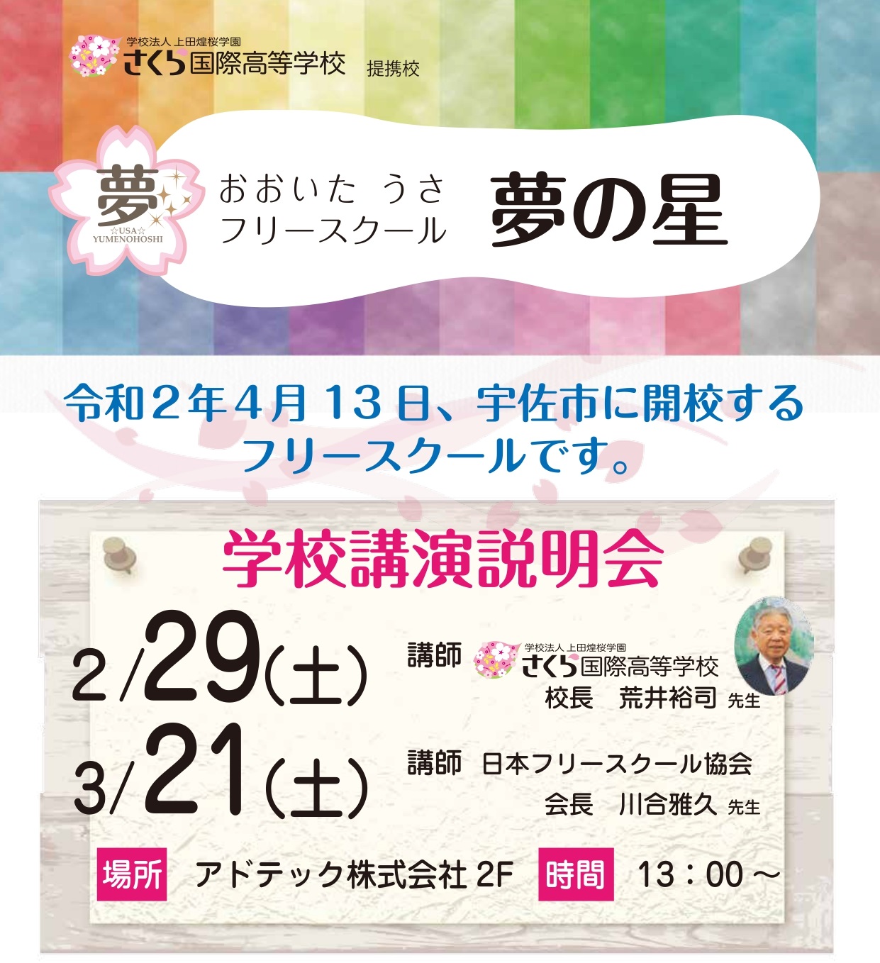 令和2年度学校説明会のご案内 おおいたうさフリースクール夢の星