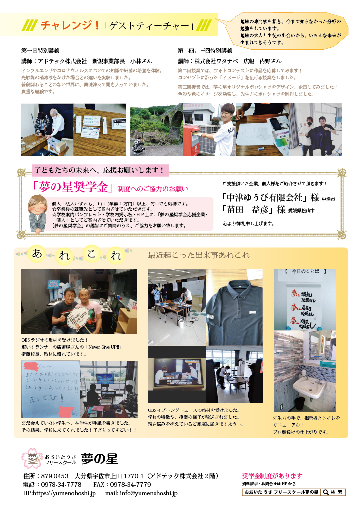 広報紙 年 夏号 発行しました おおいたうさフリースクール夢の星