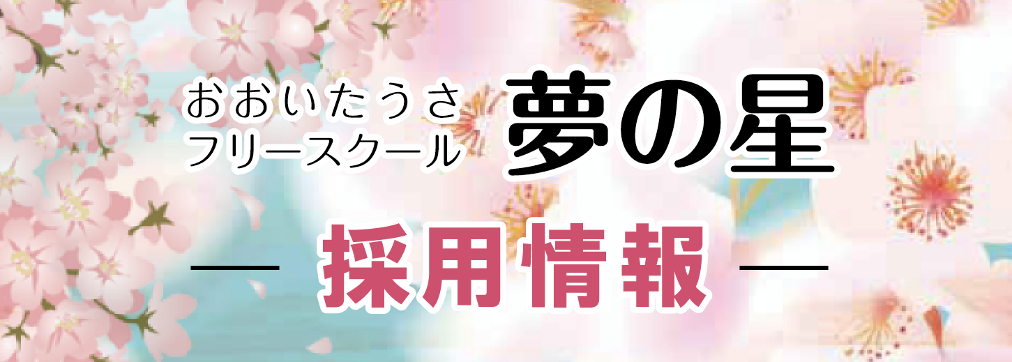 採用情報はこちら